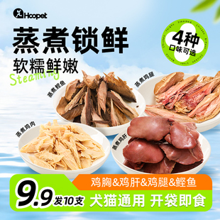 鸡肝鸡胸肉蒸煮熟鲣鱼小鱼干宠物小成幼犬猫零食拌粮 猫咪狗狗吃