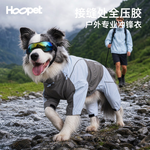 Hoopet大狗冲锋衣专业级防水防风中大型犬边牧户外狗狗雨衣狗衣服