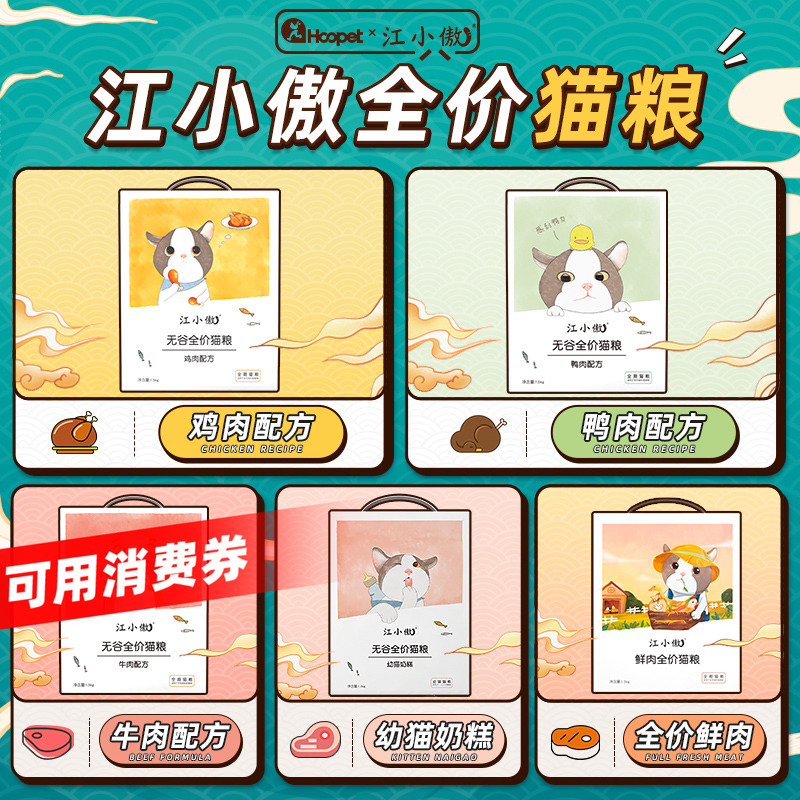 【江小傲猫粮】【这家高回购】