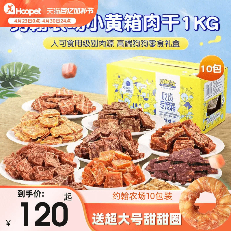 约翰农场小黄箱大礼包鸡胸肉鸭肉干泰迪宠物狗狗磨牙棒狗零食肉干