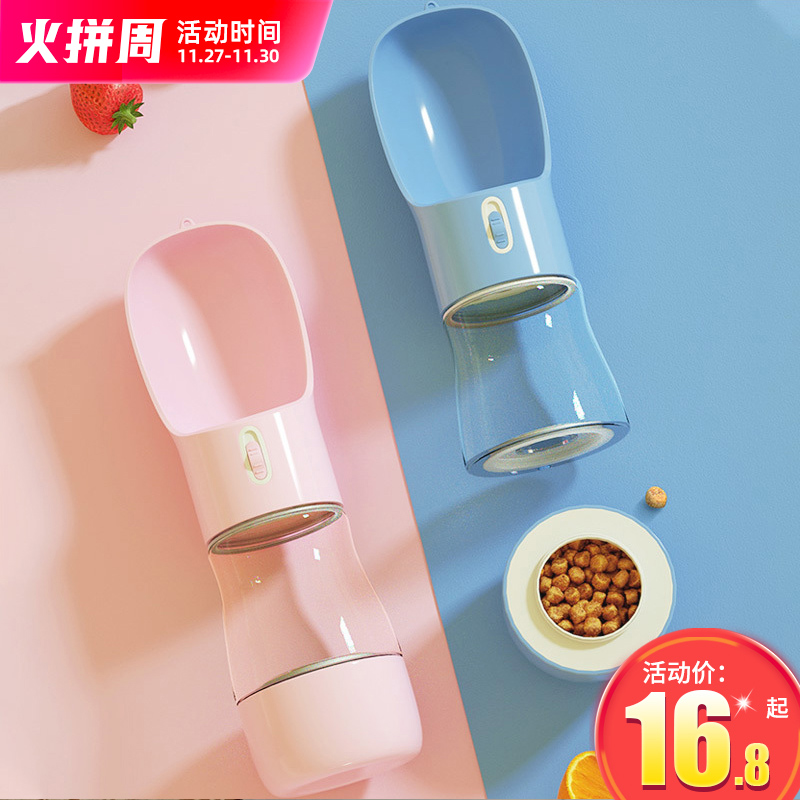 狗狗饮水器便携式水瓶喝水喂水户外遛狗水壶外出泰迪宠物随行水杯