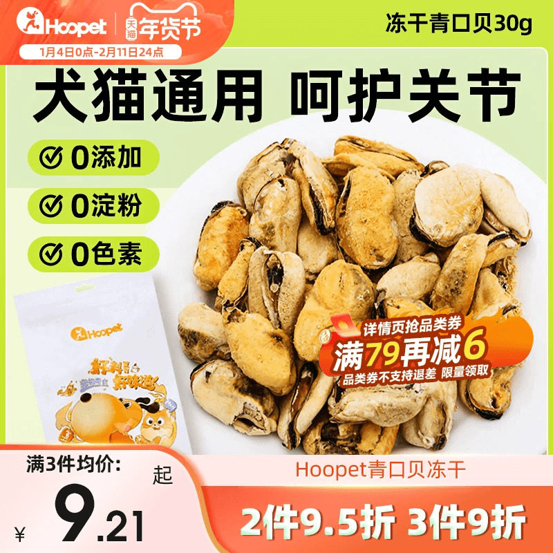 青口贝冻干华元宠物狗狗零食成幼猫咪营养护关节软骨素训练奖励用,宠物/宠物食品及用品,狗冻干零食,淘宝优惠券,粉丝福利购,淘宝优惠卷