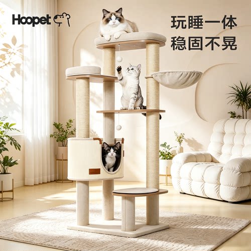 Hoopet猫爬架猫窝一体超大号猫别墅家用猫爬柱大猫专用猫咪攀爬架