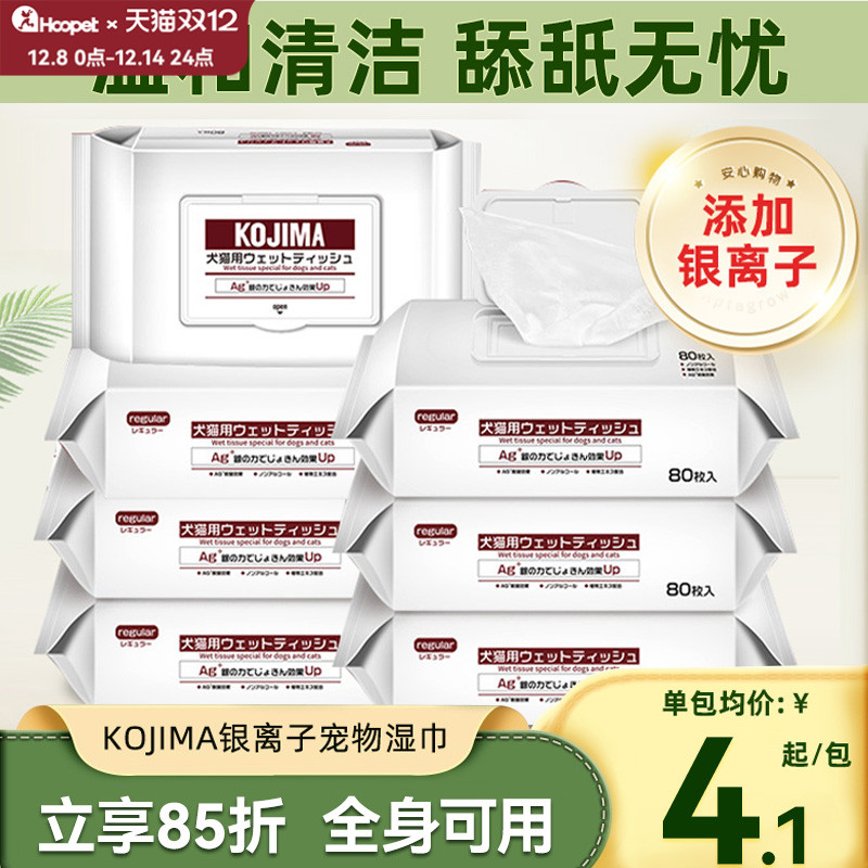 多包装KOJIMA银离子宠物湿巾除臭