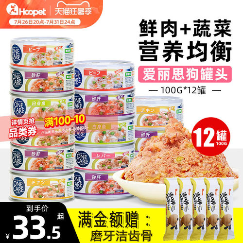 爱丽思狗罐头多种食材营养