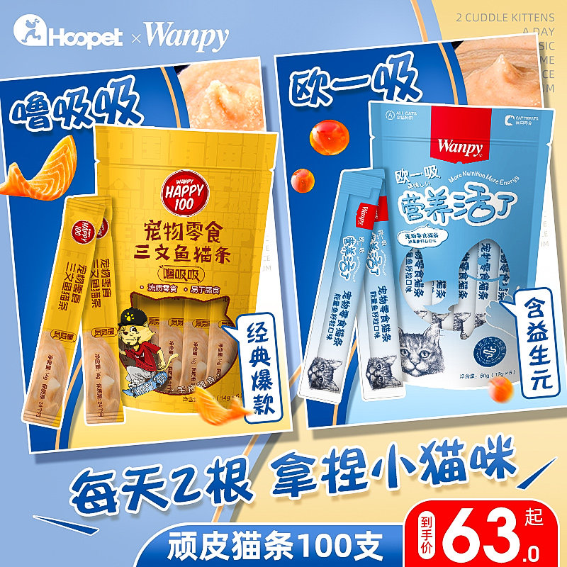 顽皮猫条100支噜吸吸欧一吸猫咪零食猫罐头活力羊奶肉包wanpy猫条