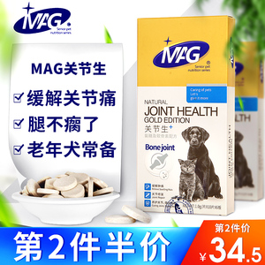 mag关节生黄金版狗狗骨骼舒宠物钙片鲨鱼折耳猫软骨素粉老年犬狗