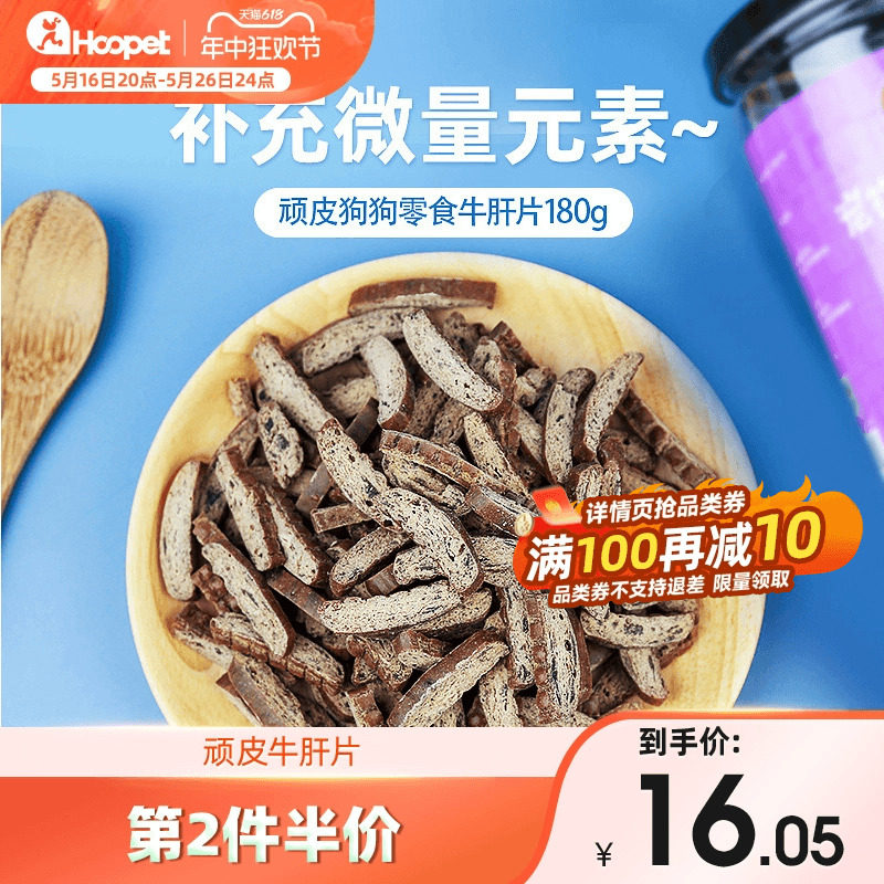 顽皮狗狗零食牛肝片宠物中小型犬泰迪营养幼犬训练鸡肉干狗磨牙棒