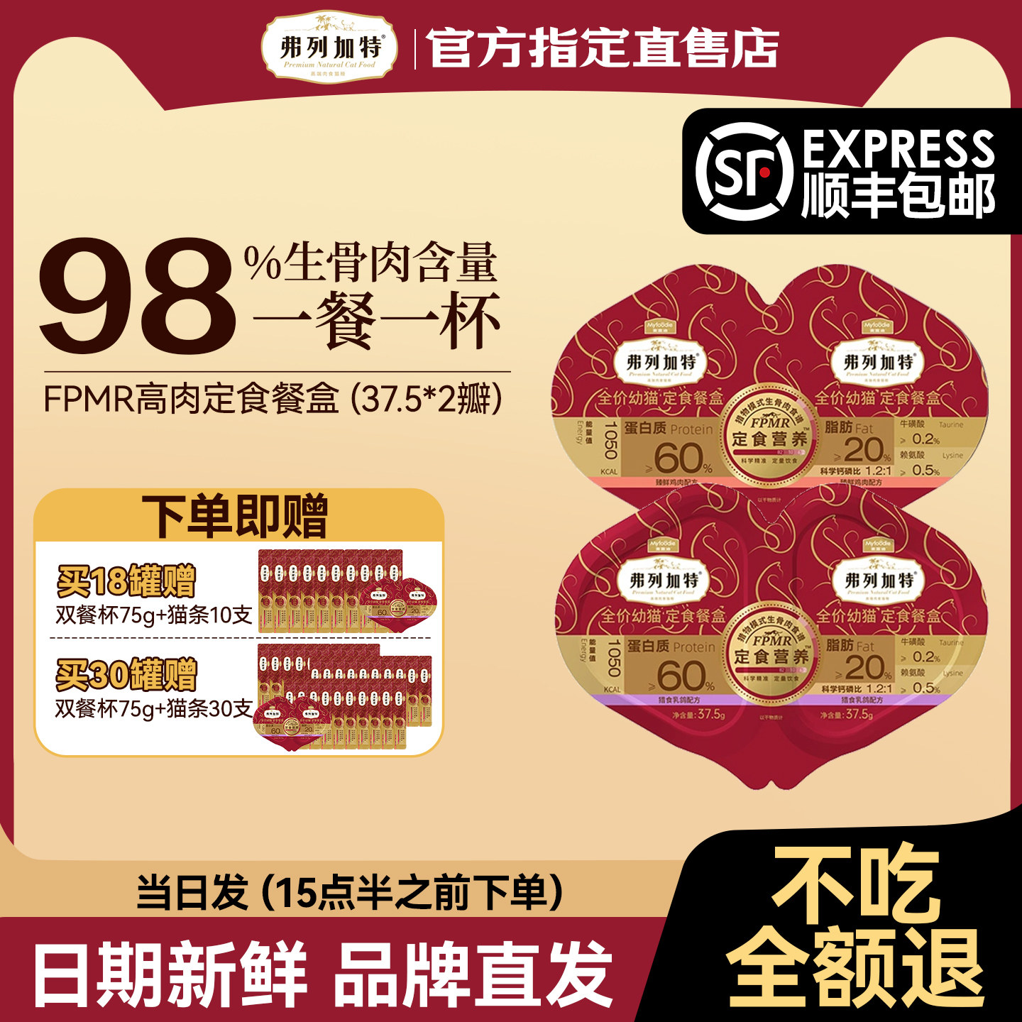 弗列加特幼猫主食餐盒