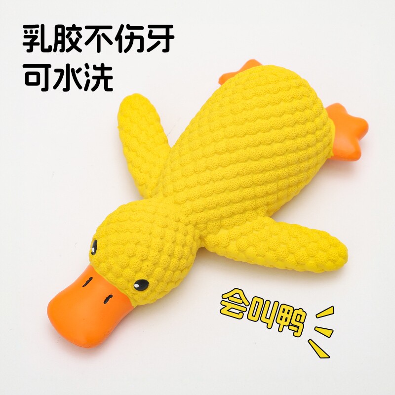 狗狗玩具解闷乳胶小黄鸭发声耐咬磨牙宠物比熊幼犬柯基小型犬用品