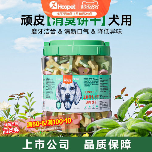 顽皮消臭饼干奶酪小馒头