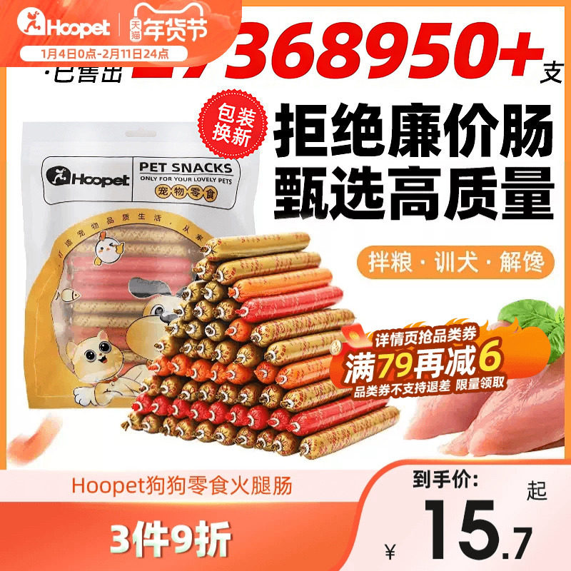 狗狗火腿肠零食泰迪比熊小型犬宠物成幼犬专用狗香肠营养主食肉肠,宠物/宠物食品及用品,狗火腿肠/香肠,淘宝优惠券,粉丝福利购,淘宝优惠卷