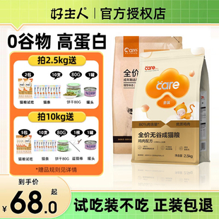好主人猫粮2.5/10kg幼猫金装成猫官方正品无谷奶糕专用粮旗舰同款