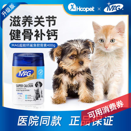 MAG宠物超能钙鲨鱼软骨粉升级版400g狗狗营养布偶猫咪补充剂用品