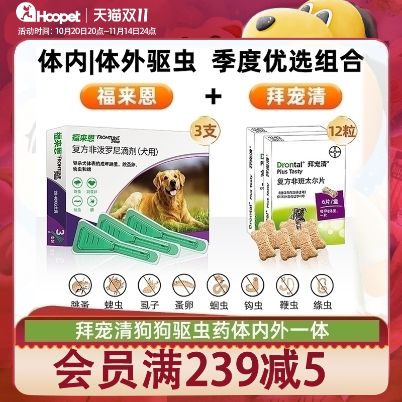 拜宠清福来恩狗狗驱虫季度装