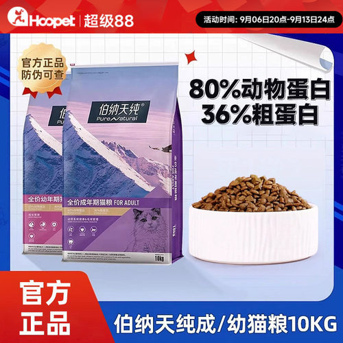 伯纳天纯10kg成猫大袋斤装