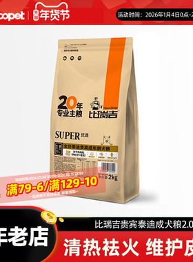 比瑞吉金装狗粮小型成犬粮2kg冻干清热贵宾泰迪灰色棕色全价