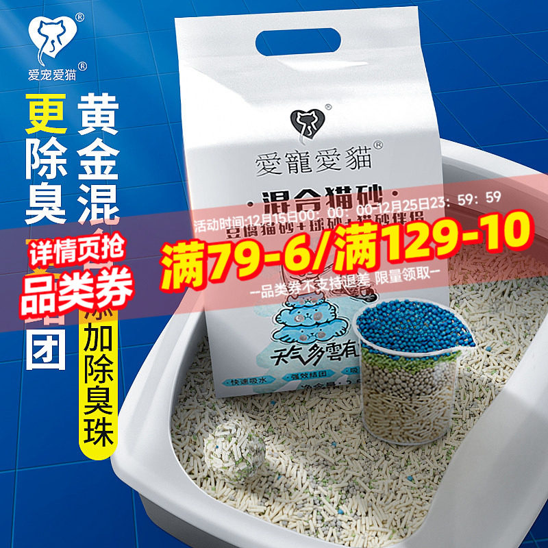 love爱宠爱猫cat豆腐猫砂膨润土混合猫砂除臭无尘结团幼猫N1同厂