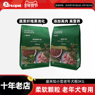 盛来知狗粮小型犬高龄老年犬专用泰迪贵宾博美老狗软狗粮易消化