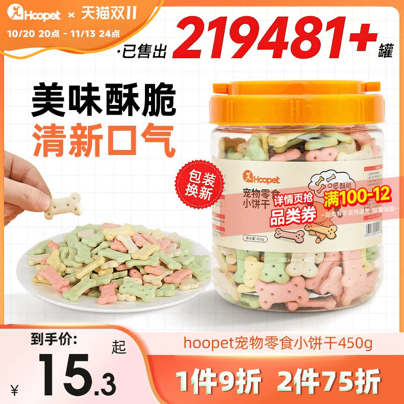 狗狗零食除臭狗饼干450g幼犬磨牙棒洁齿小狗训练奖励泰迪比熊宠物