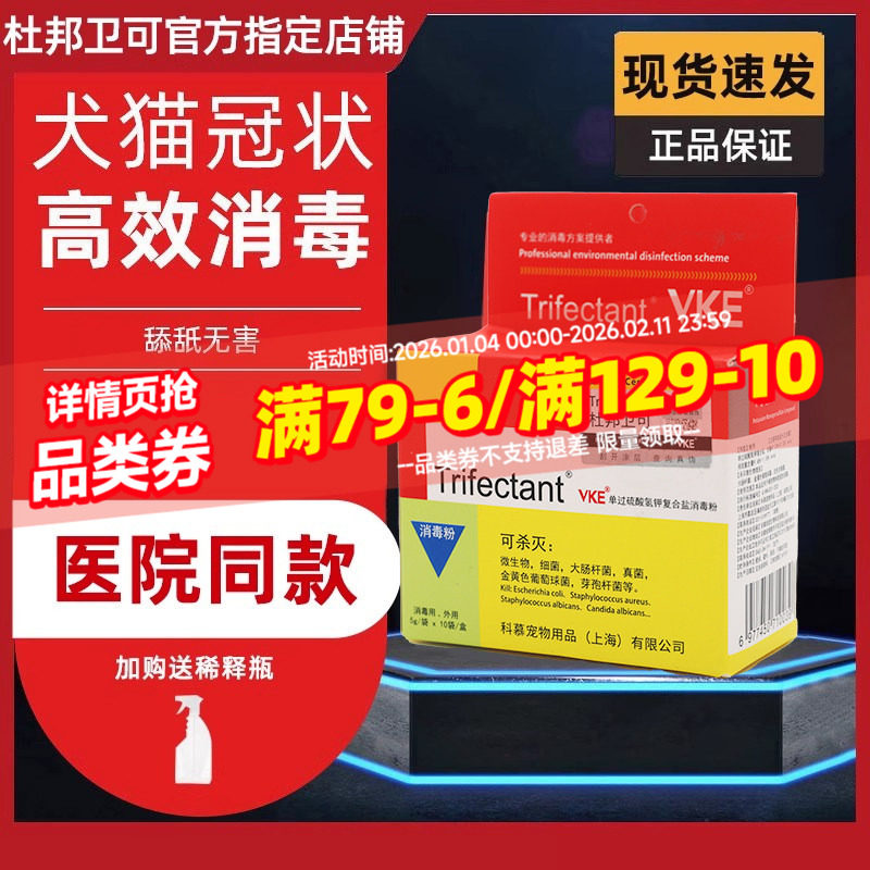 杜邦卫可宠物消毒剂猫宠乐猫瘟除臭粉猫咪去杀菌专用液狗狗喷雾水