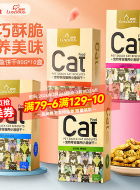 路斯猫饼干10盒装猫零食猫薄荷猫草粒小鱼干化毛猫咪零食宠物用品