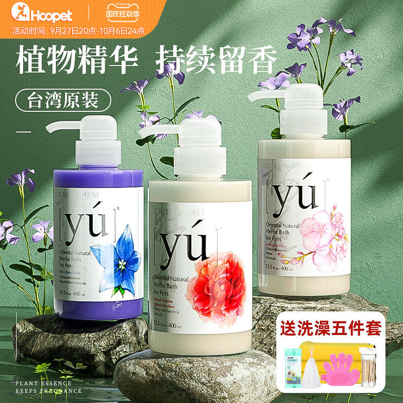 yu东方森草狗狗沐浴露猫咪除臭比熊专用白毛宠物洗澡香波泰迪用品使用感如何?