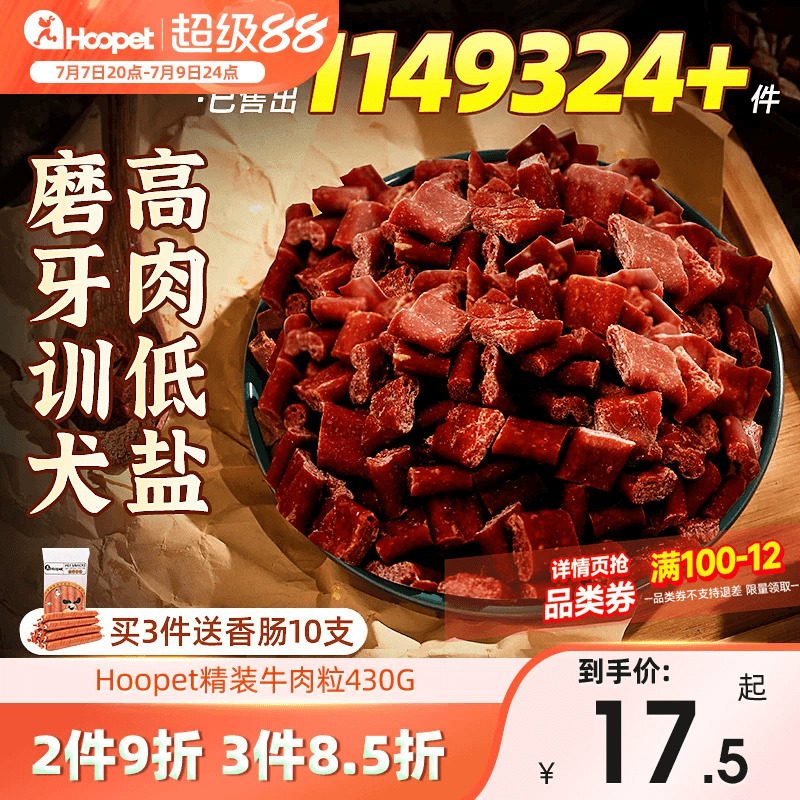 狗狗零食牛肉粒牛肉条泰迪金毛训练奖励营养宠物大礼包幼犬磨牙棒