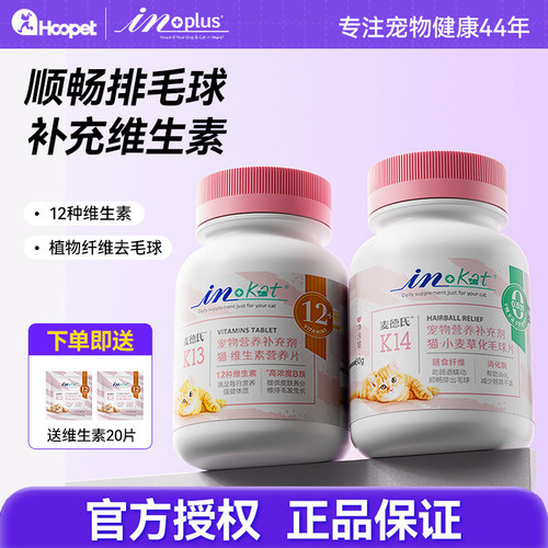 麦德氏维生素b宠物用复合微量元素多种营养片化毛成猫幼猫防掉毛