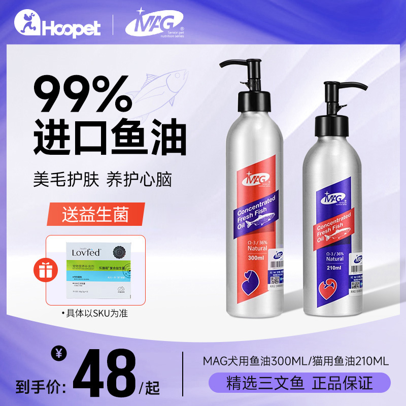 MAG鱼油狗狗猫咪美毛粉布偶专用用宠物狗深海三文鱼油猫用-封面