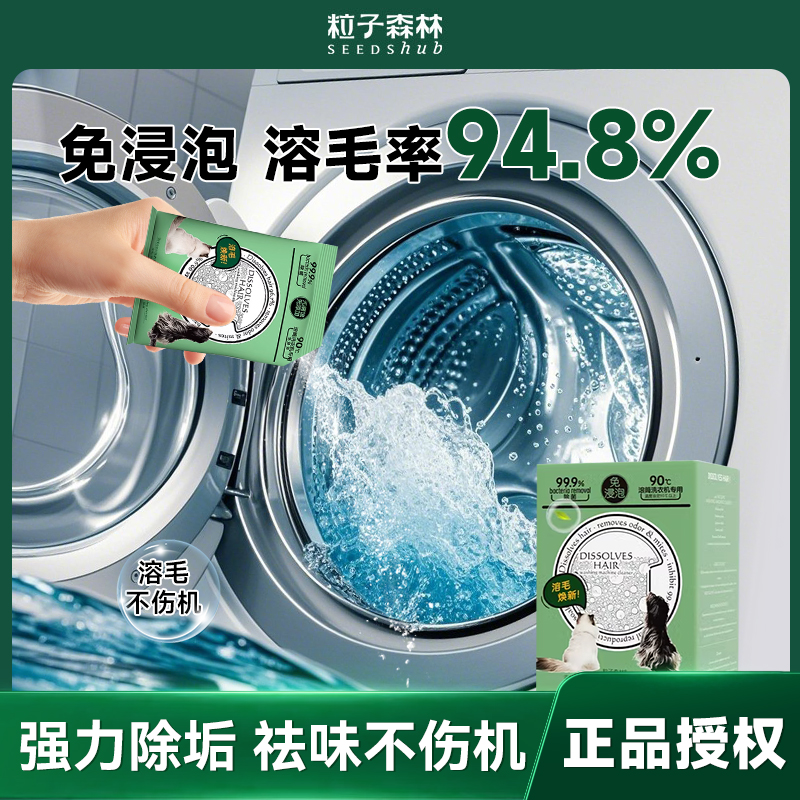 粒子森林溶毛6合1洗衣机清洁剂98g宠物用品除菌除霉6袋盒装犬猫用