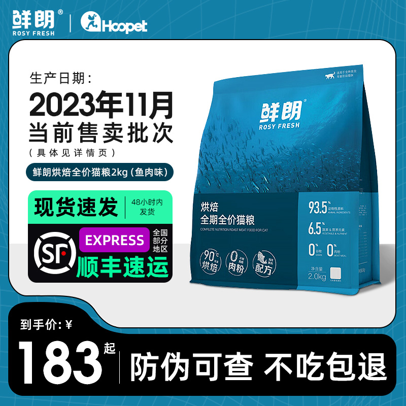 鲜朗猫粮低温烘焙天然鱼肉无谷成猫试吃专用奶糕鲜郎全价鱼肉通用