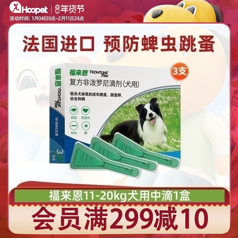 狗狗体外驱虫药福来恩滴剂中型犬宠物柯基除蜱虫跳蚤犬用打虫药,宠物/宠物食品及用品,狗驱虫药品,淘宝优惠券,粉丝福利购,淘宝优惠卷