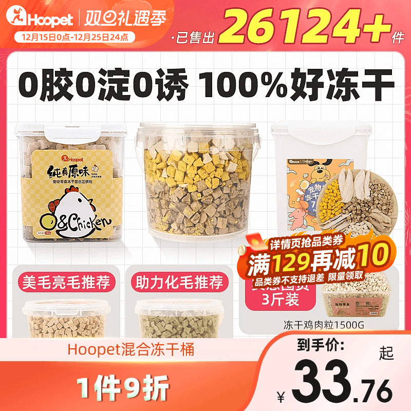 宠物混合冻干桶鸡肉小鱼鹌鹑猫咪