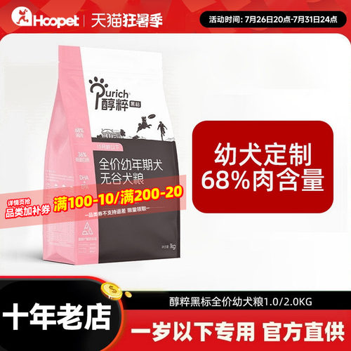 醇粹黑标狗粮泰迪小型犬幼犬奶糕1.0/2.0kg奶狗纯粹比熊博美犬粮 - 封面