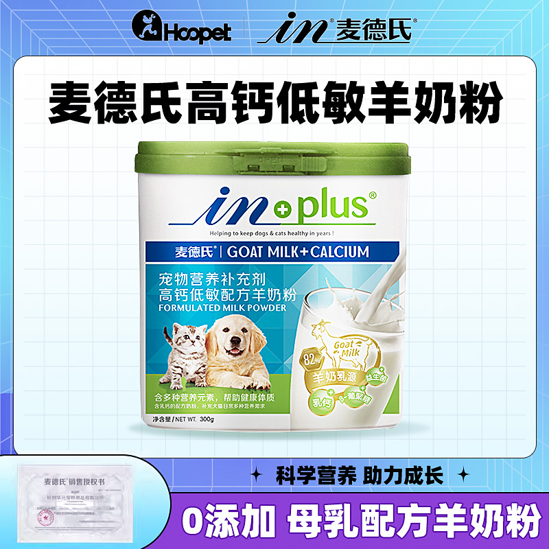 麦德氏高钙低敏羊奶粉