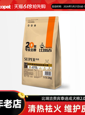 比瑞吉金装狗粮小型成犬粮2kg冻干清热贵宾泰迪灰色棕色全价