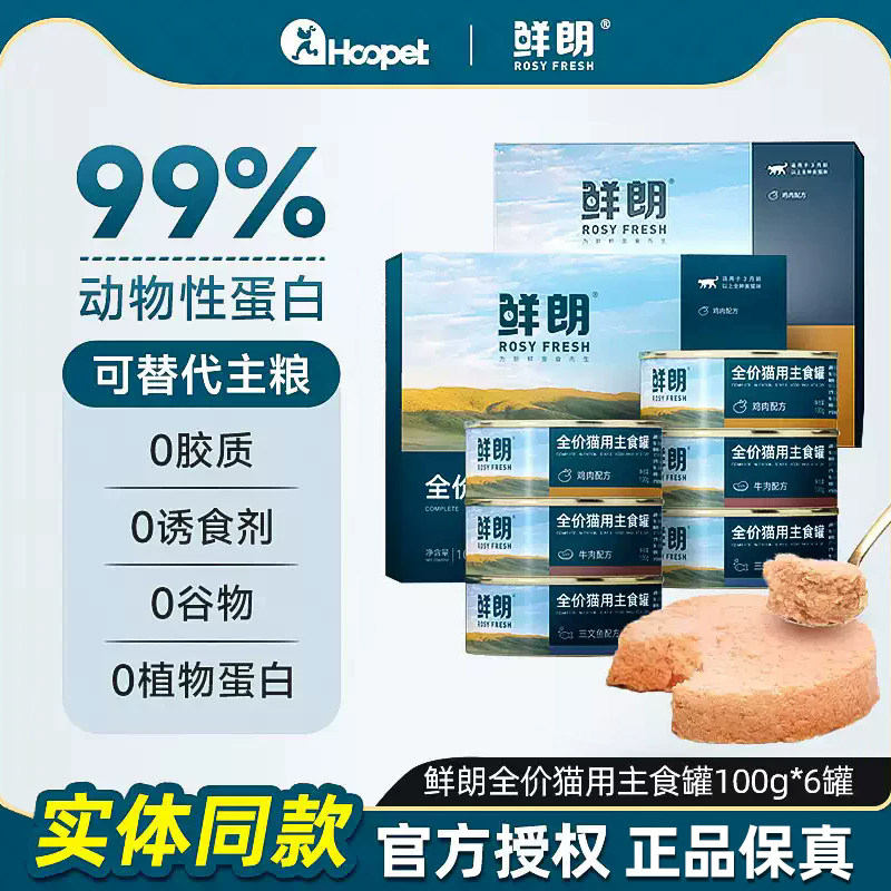 【旗舰店同款鲜朗猫罐】主食级图片