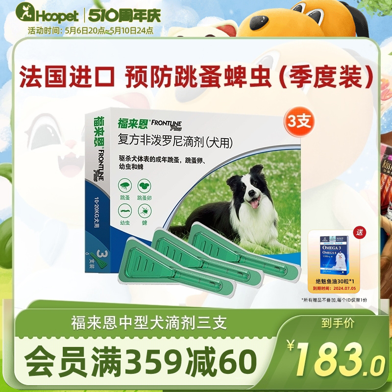 狗狗体外驱虫药福来恩滴剂中型犬宠物柯基除蜱虫跳蚤犬用打虫药