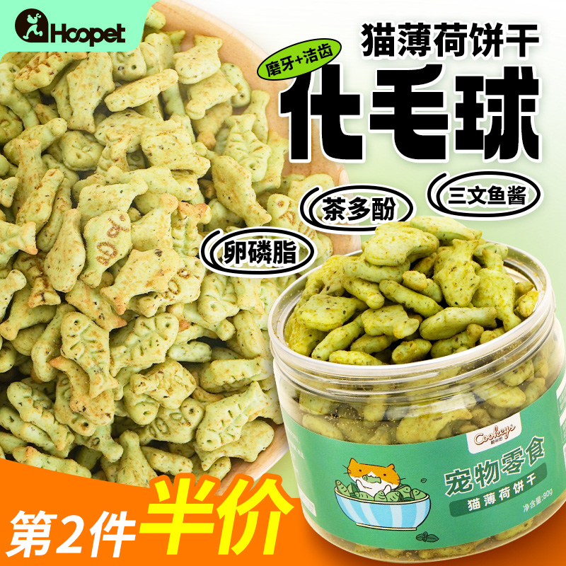 猫薄荷饼干磨牙洁齿化毛球磨牙