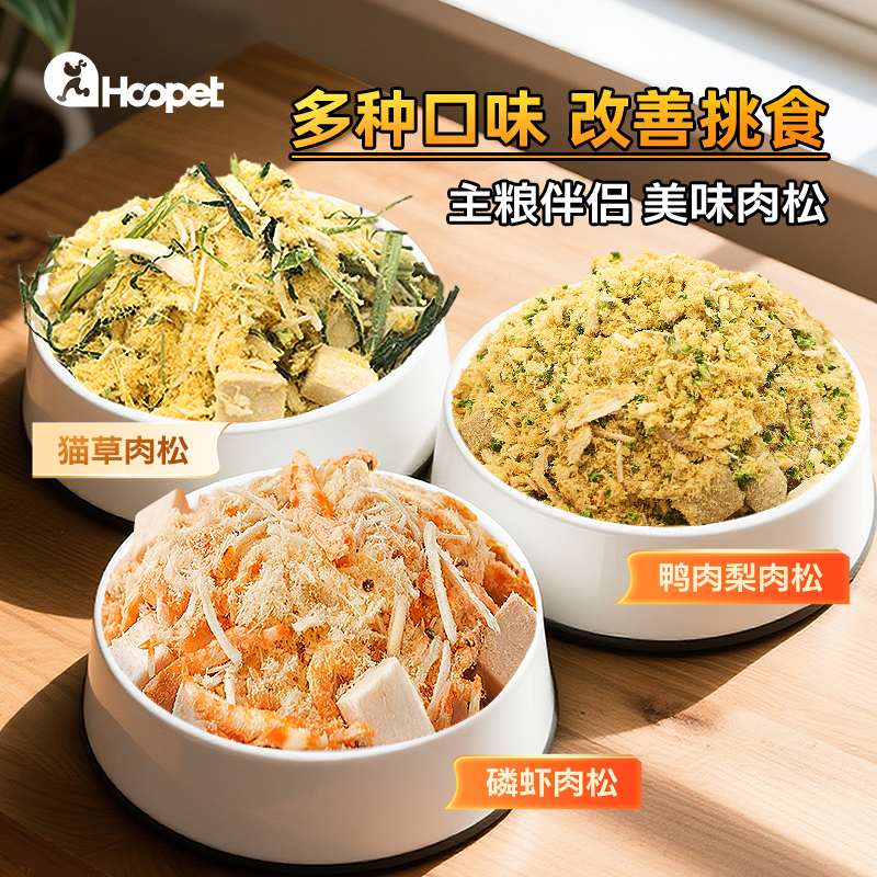 猫咪肉松鸭肉梨宠物零食伴侣猫草蛋黄鸡肉冻干磷虾狗狗拌饭狗零食