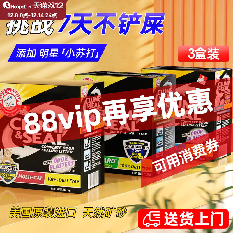 88vip立减官方仓直发铁锤猫砂