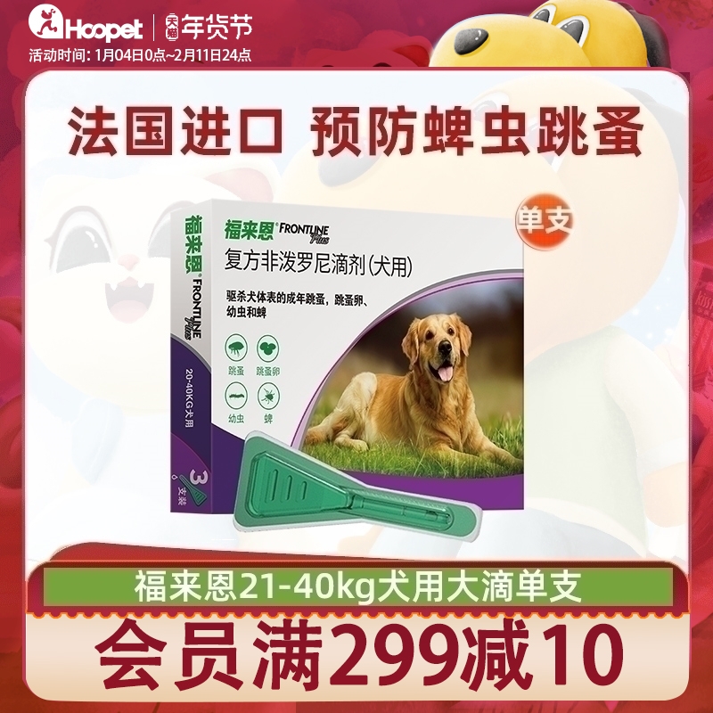 福来恩狗狗体外驱虫药大型犬福莱恩犬用滴剂除跳蚤蜱虫杀虫剂金毛,宠物/宠物食品及用品,狗驱虫药品,淘宝优惠券,粉丝福利购,淘宝优惠卷