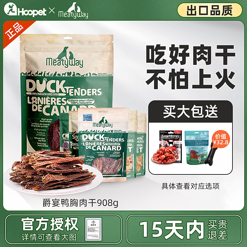 meatyway爵宴鸭肉干宠物狗狗柯基幼犬磨牙棒旗舰店同款零食大礼包