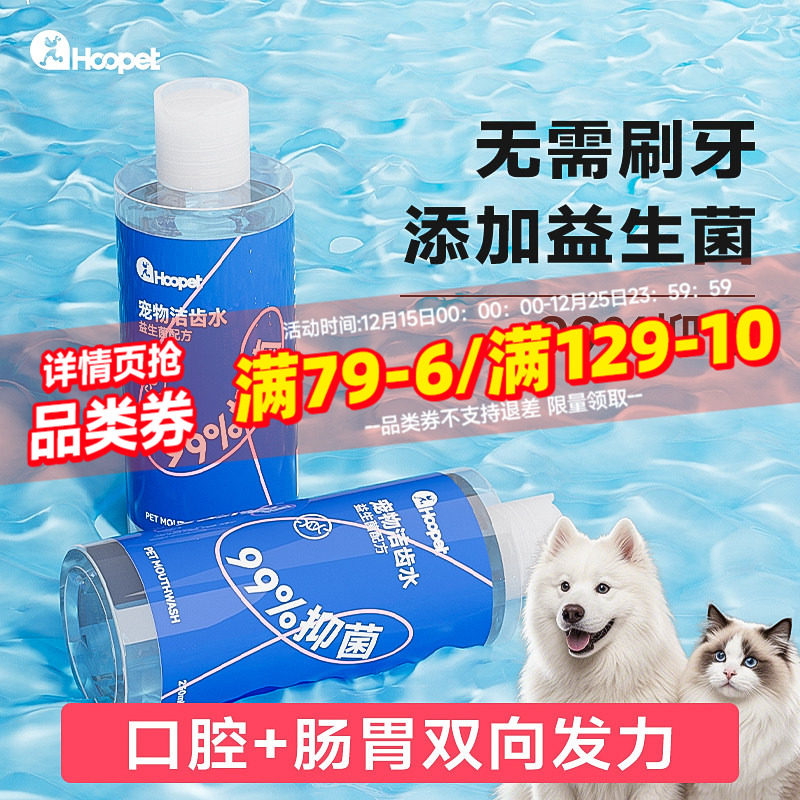 宠物狗狗洁齿水牙齿清洁水猫咪漱口水口腔清新口气牙龈护理牙结石