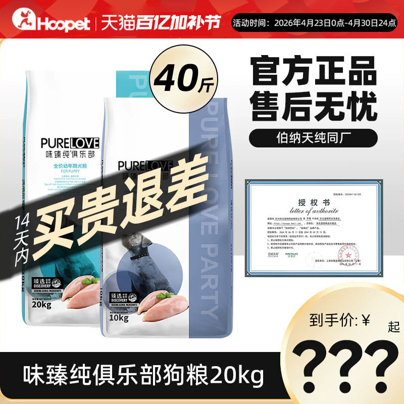 伯纳天纯同厂味臻纯俱乐部狗粮大包装40斤装成犬正品通用型10kg
