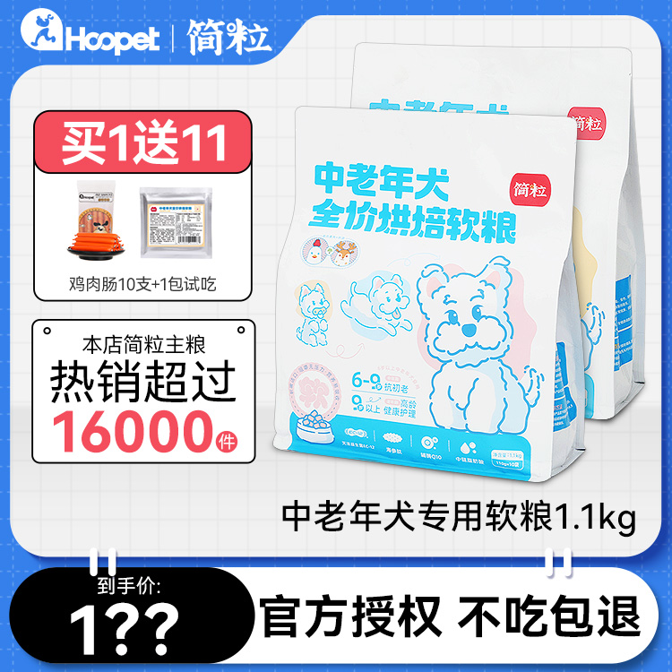 简粒三色狗粮老年犬专用软狗粮泰迪比熊老年犬犬粮老狗专用软狗粮