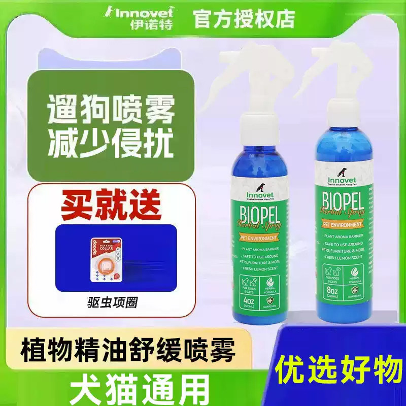 美国伊诺特喷雾狗狗植物精油猫咪跳蚤宠物户外蚊虫蜱虫