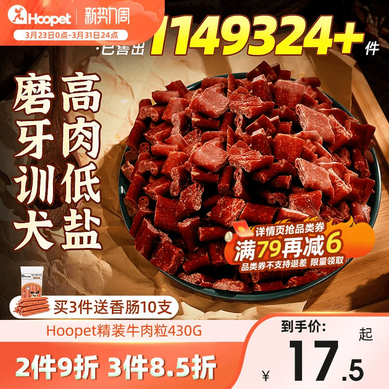 狗狗零食牛肉粒牛肉条泰迪金毛训练奖励营养宠物大礼包幼犬磨牙棒