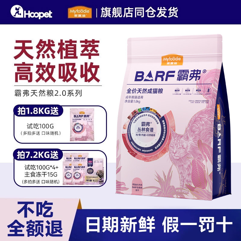 麦富迪barf猫粮霸弗生骨肉冻干十大旗舰店无谷品牌成猫幼猫排行榜